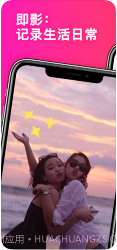 即影截图1