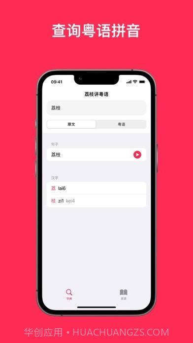 荔枝粤语截图2 荔枝粤语截图2