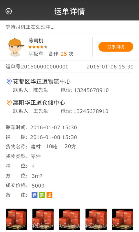 配货易合伙端截图4