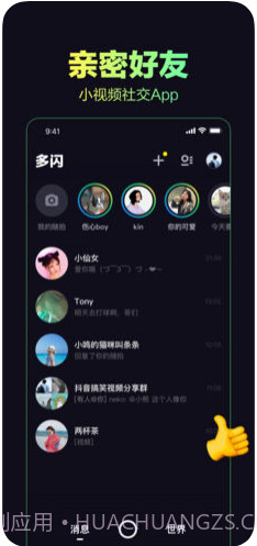 多闪截图1 多闪截图1