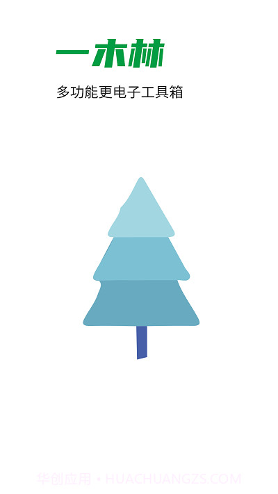 一木林工具箱截图4 一木林工具箱截图4