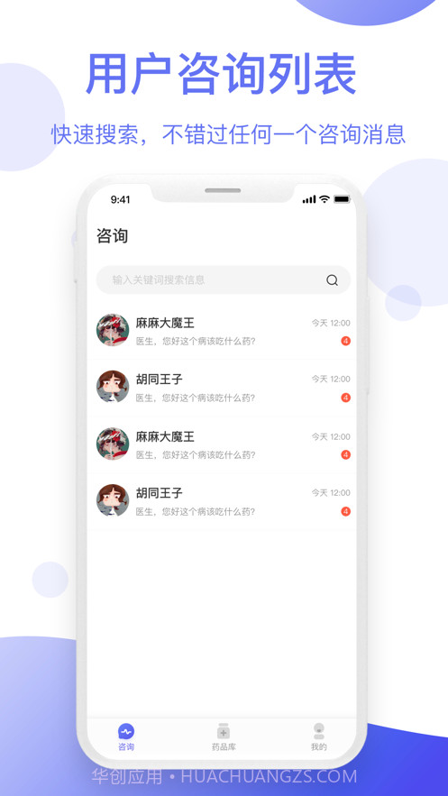 智慧药师截图1 智慧药师截图1