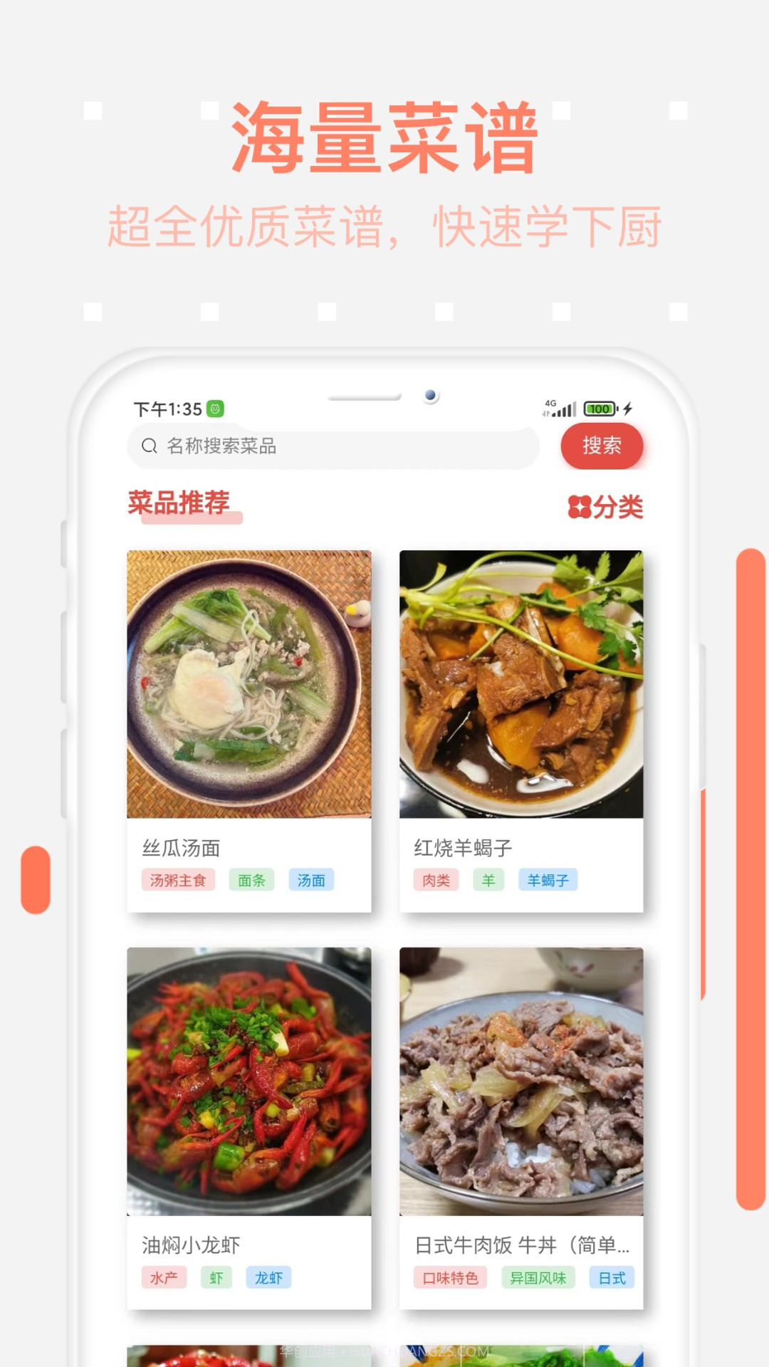 美食每日菜谱截图4 美食每日菜谱截图4