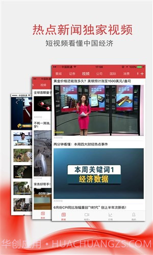 央视财经截图3 央视财经截图3