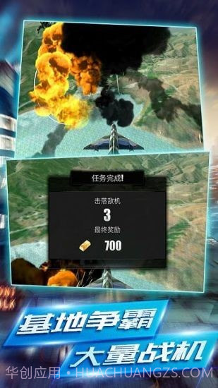 每天空战英雄截图2 每天空战英雄截图2