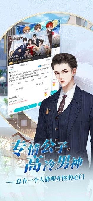 闪艺(互动式小说阅读)截图3