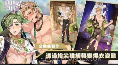 新世界狂欢正版截图1 新世界狂欢正版截图1