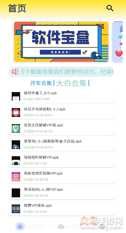 Bay软件宝盒截图2 Bay软件宝盒截图2