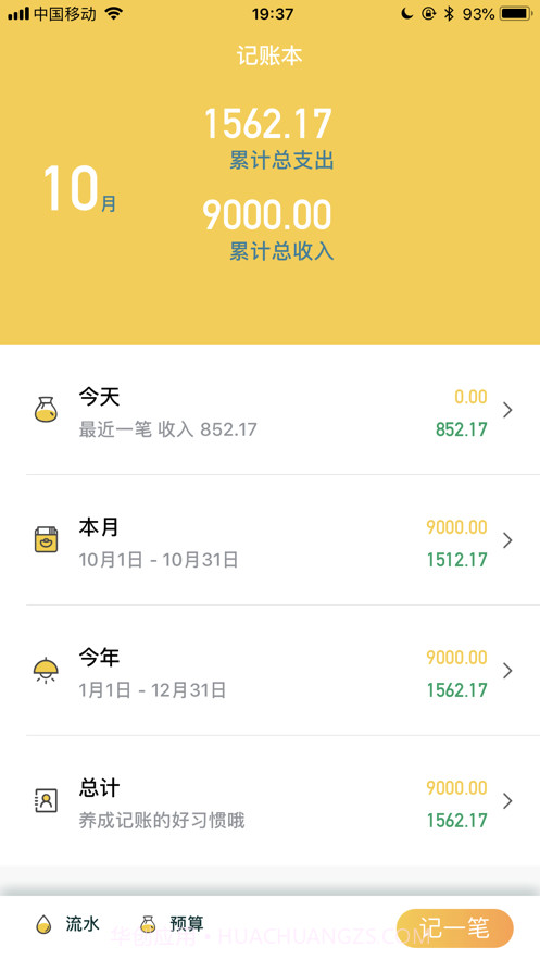 我的记账本截图1 我的记账本截图1