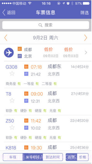 火车票达人截图2 火车票达人截图2