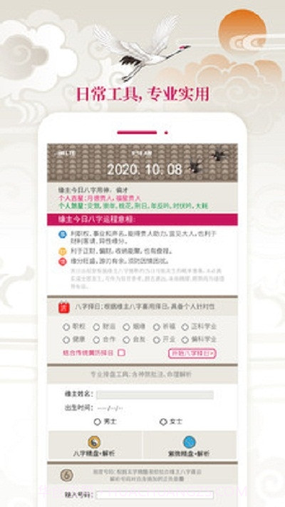 大吉大历万年历截图1 大吉大历万年历截图1