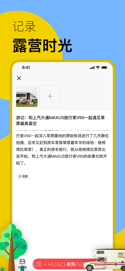 房车家族截图7 房车家族截图7