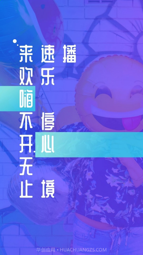 速播截图1 速播截图1