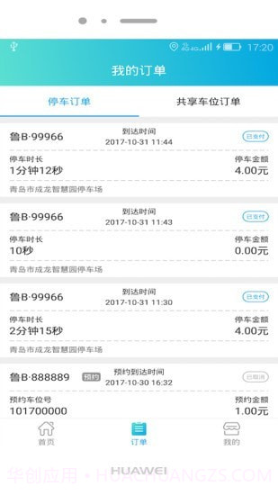 宜行青岛截图4 宜行青岛截图4