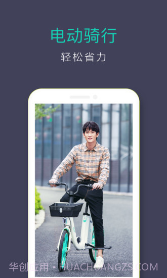 青桔截图4 青桔截图4