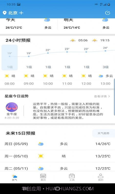 辉林天气截图2