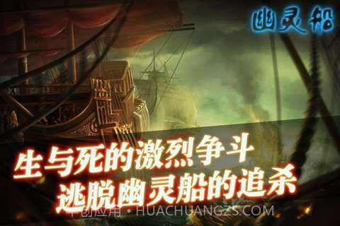 幽灵船截图3 幽灵船截图3