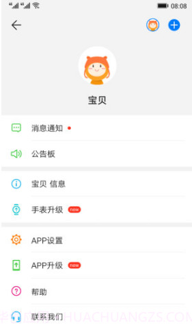 智能关怀(智能关怀华为手表)V1.1.16.304 安卓手机版截图4 智能关怀(智能关怀华为手表)V1.1.16.304 安卓手机版截图4