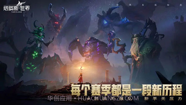 塔瑞斯世界截图3 塔瑞斯世界截图3