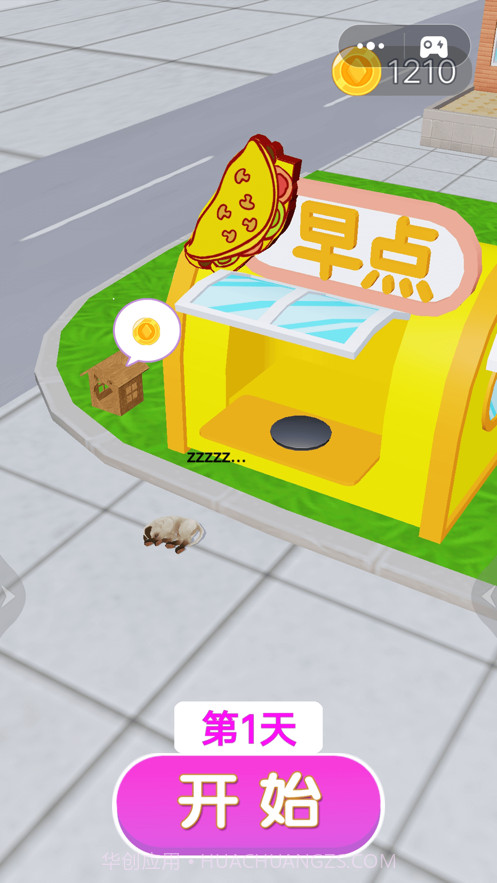 煎饼来一套截图1 煎饼来一套截图1