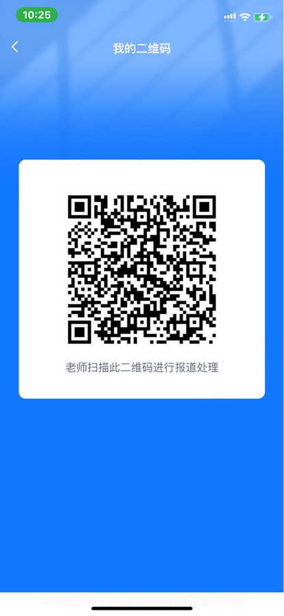 智慧正师学生端截图2 智慧正师学生端截图2