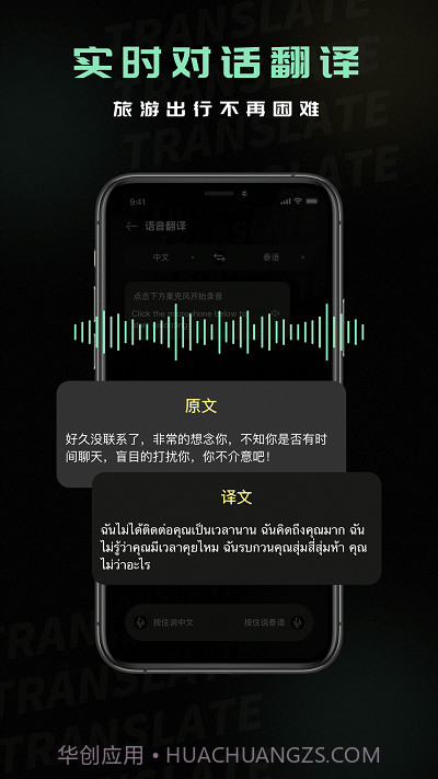 泰语翻译器截图3 泰语翻译器截图3