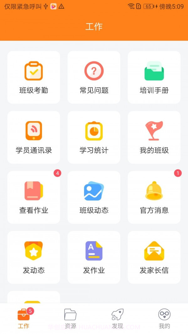 贝乐老师端截图1 贝乐老师端截图1