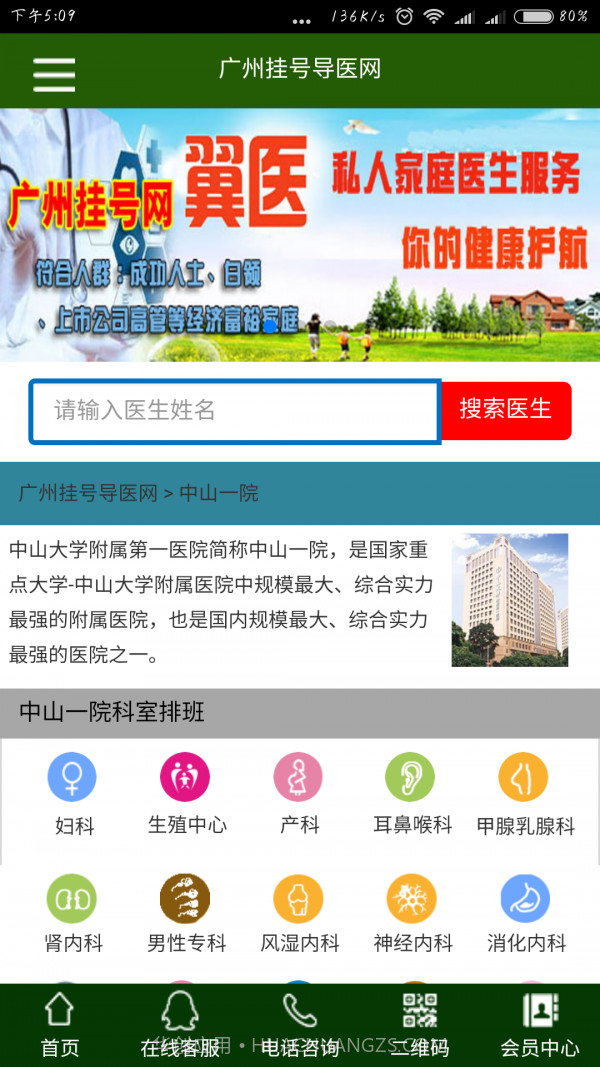 广州挂号网截图3 广州挂号网截图3