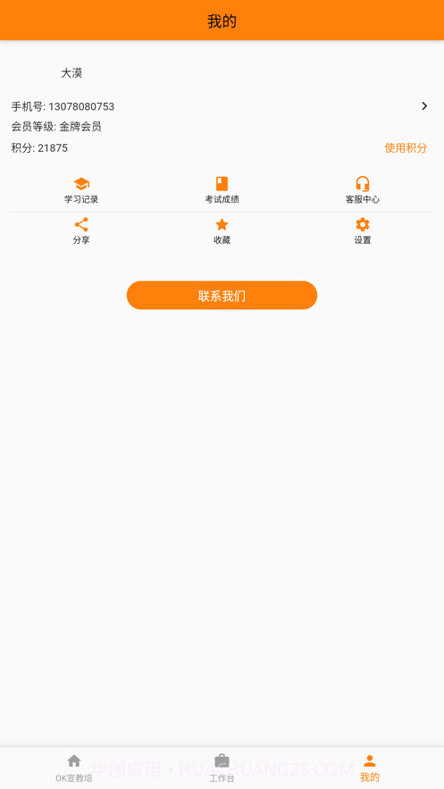 OK宣教培截图3 OK宣教培截图3