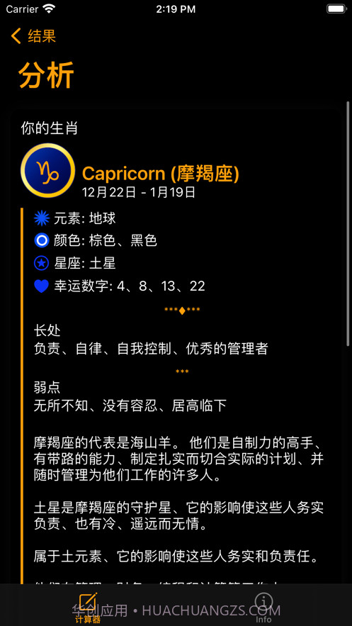 年龄计算器截图3 年龄计算器截图3