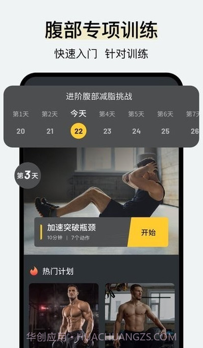 腹肌撕裂者截图1