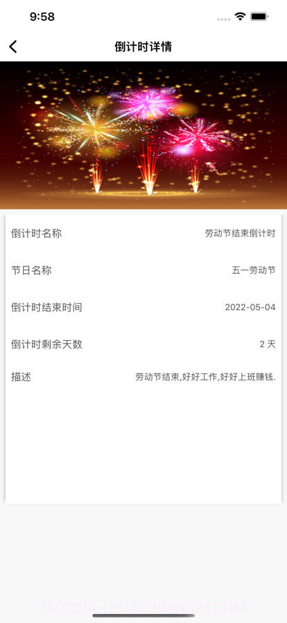 倒计时截图6 倒计时截图6