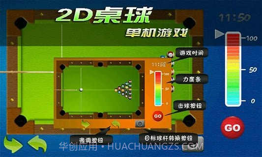 2D桌球单机游戏截图1 2D桌球单机游戏截图1