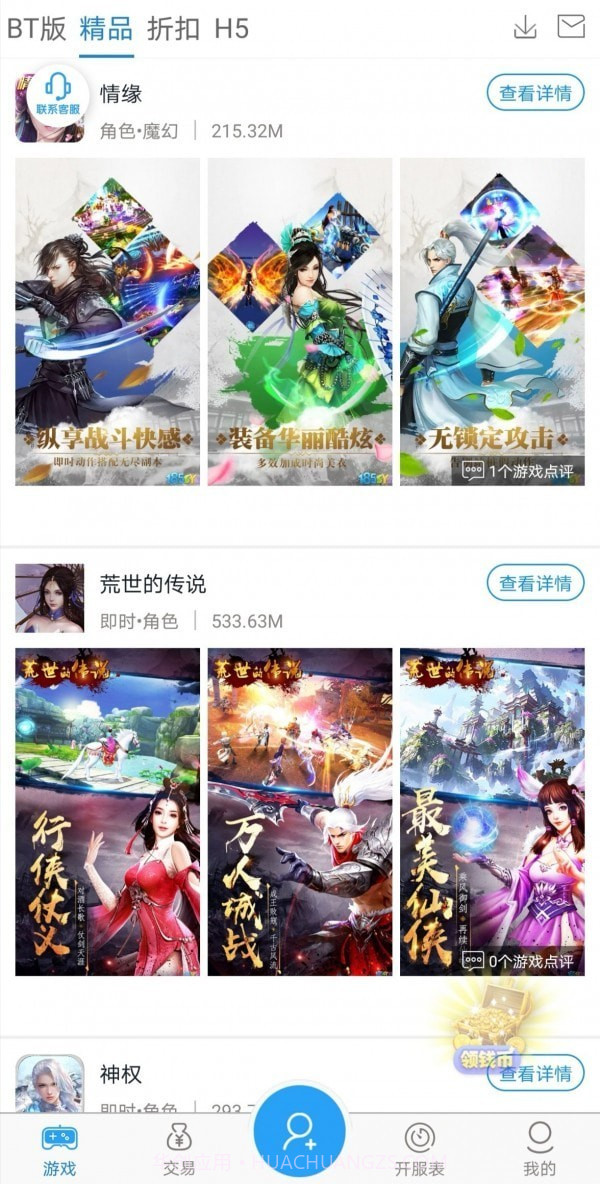 4433游戏盒子截图4 4433游戏盒子截图4