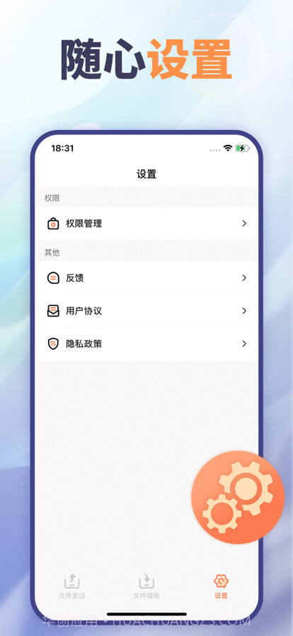 文件互传截图5 文件互传截图5