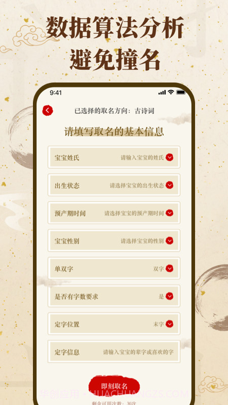 福缘宝宝起名取名截图1