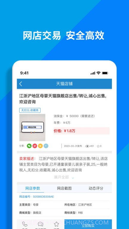 淘铺王网店转让平台截图2