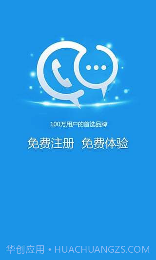陌聊免费电话截图1 陌聊免费电话截图1