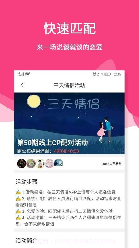 三天情侣处CP截图4 三天情侣处CP截图4