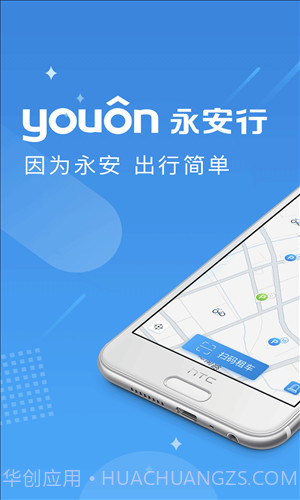 永安行截图1 永安行截图1