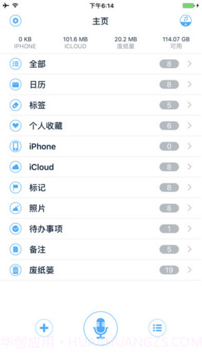 语音记事本截图4