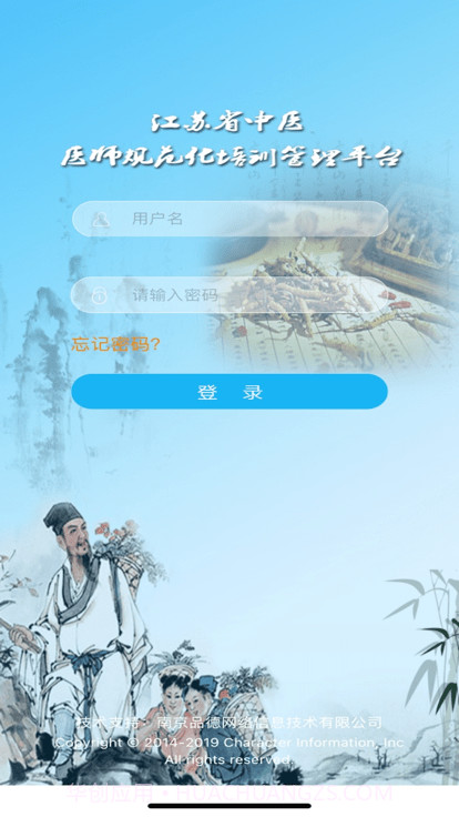 江苏中医住培截图4