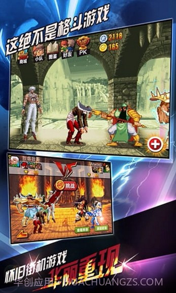 拳皇VS三国截图1 拳皇VS三国截图1