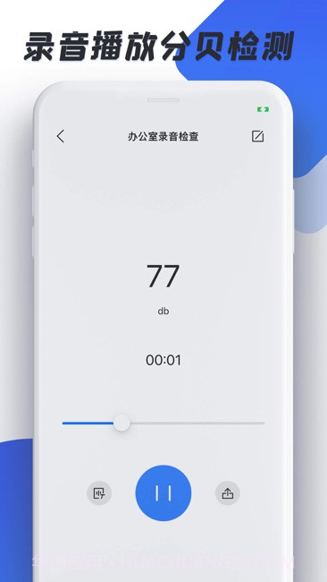 分贝测试仪加强截图4