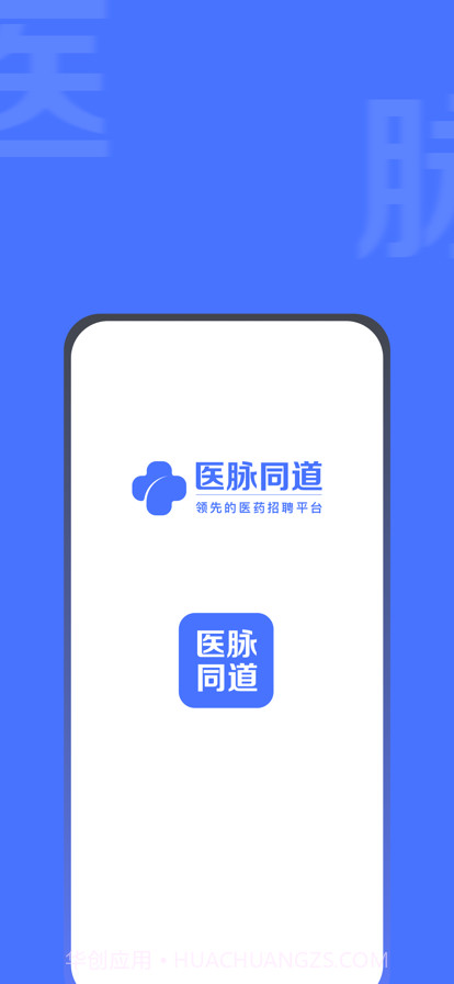 医脉同道截图1 医脉同道截图1