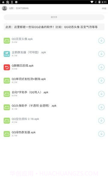 二弟软件库截图1 二弟软件库截图1