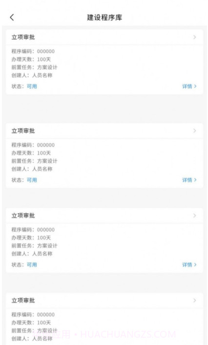 智建通PM截图3 智建通PM截图3