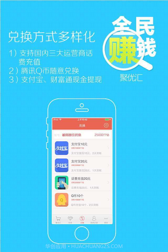 全民赚钱-手机赚钱截图4