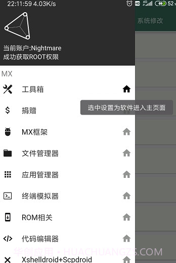 MX工具箱(手机系统工具箱)V1.27 截图2 MX工具箱(手机系统工具箱)V1.27 截图2