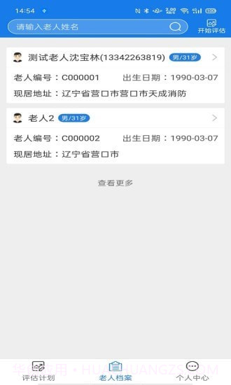 爱相伴养老评估版截图2 爱相伴养老评估版截图2